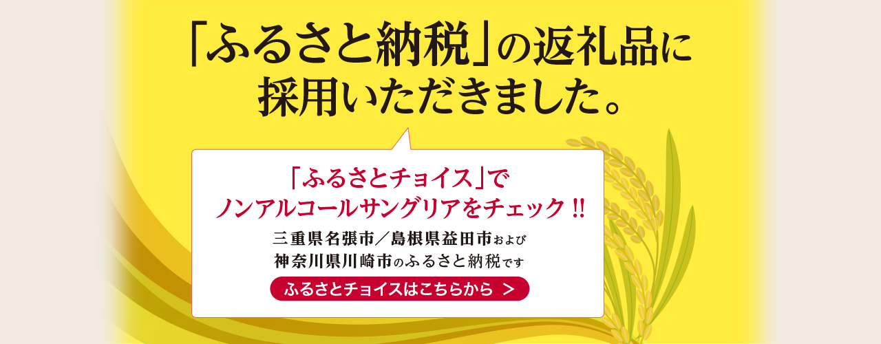 ふるさとチョイス